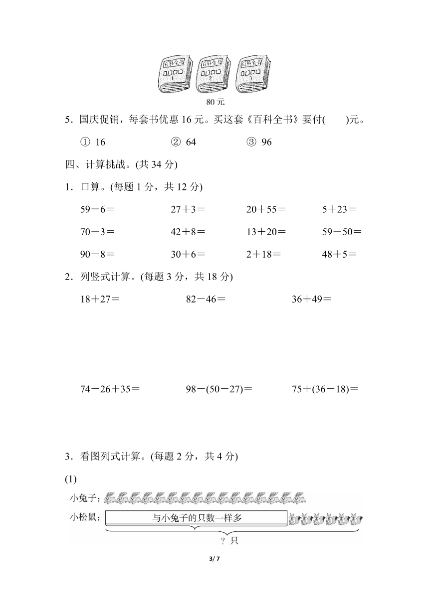 数学二年级上人教版第2单元100以内的加法和减法（二）过关检测卷（含答案）