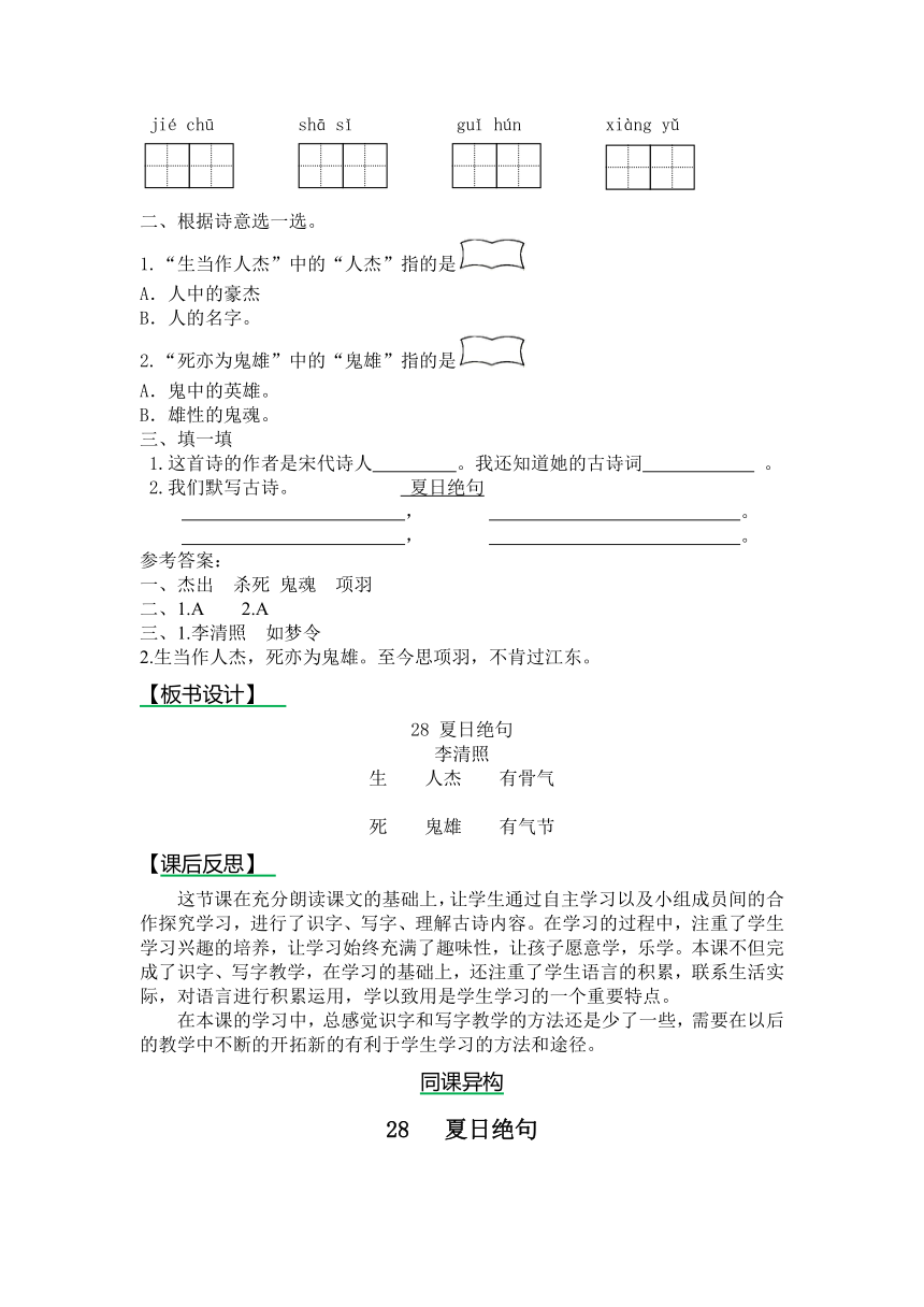 28夏日绝句 教案