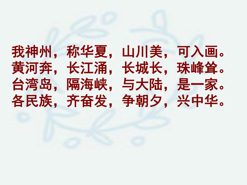 识字3    课件