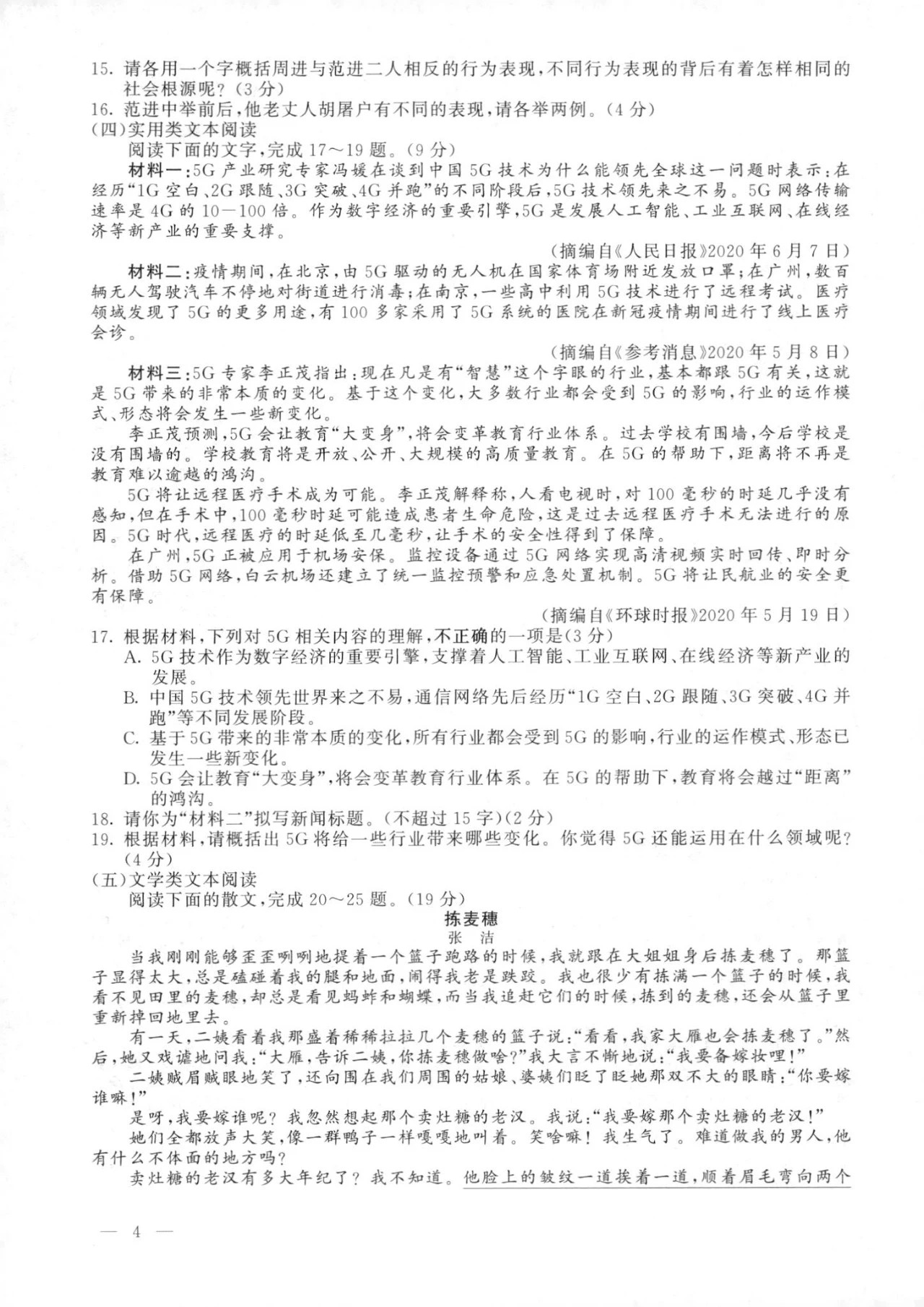 2020年江苏省连云港市中考语文试题（扫描版含答案）