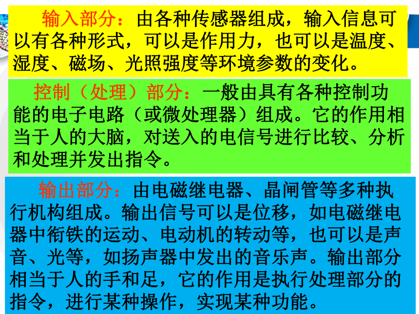 第五章第一节，开环电子控制系统的设计和应用课件