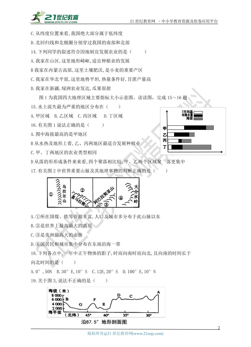 初中地理会考复习题2+答案