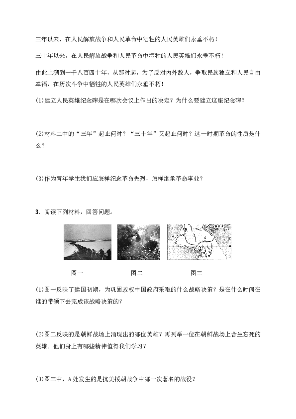 第一单元 中华人民共和国的成立和巩固   单元材料分析题练习（含答案）