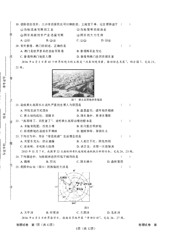 2016年海南省中考地理试卷（解析版）