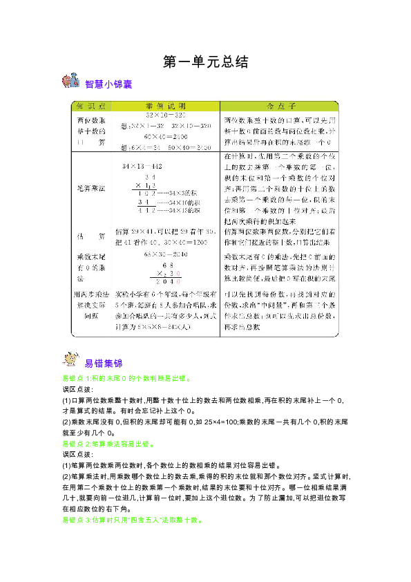 数学苏教版三年级下册全册知识总结（共10页）