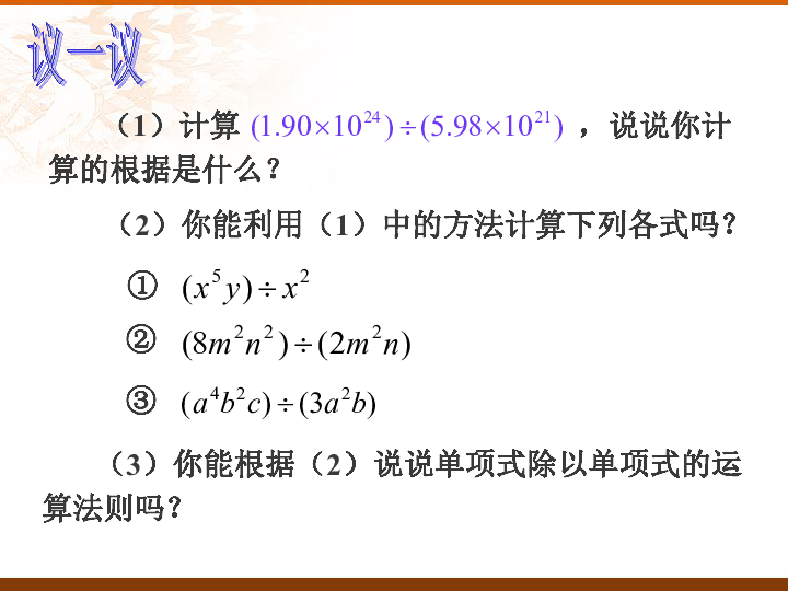 2020春北师大版七下数学1.7整式的除法课件(共19张)