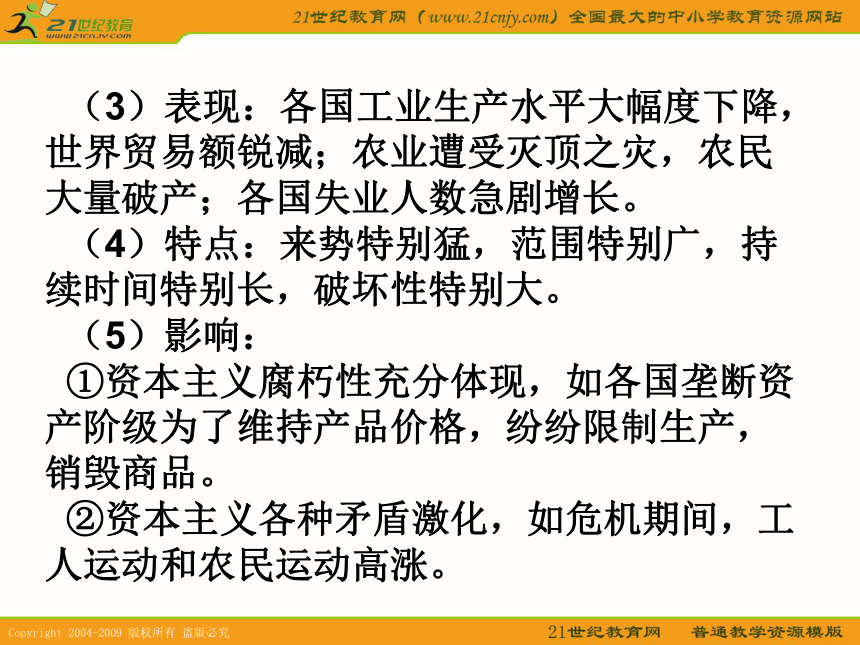 2010届高考历史专题复习系列51：《罗斯福新政与当代资本主义》