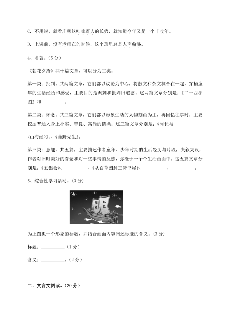 浙江省绍兴市柯桥区2020-2021学年第一学期七年级语文期中联考试题（word版含答案）