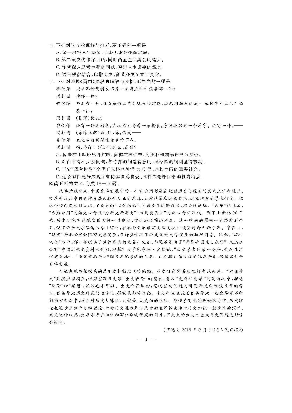 2018年11月浙江省普通高校招生选考科目考试语文试题（图片版，含答案）