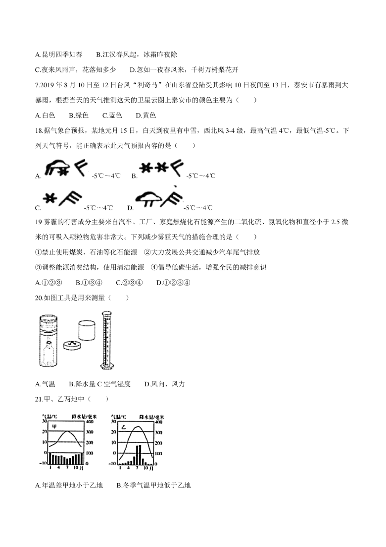 山东省泰安市泰山区2020-2021学年六年级上学期期末地理试题（word版含答案）