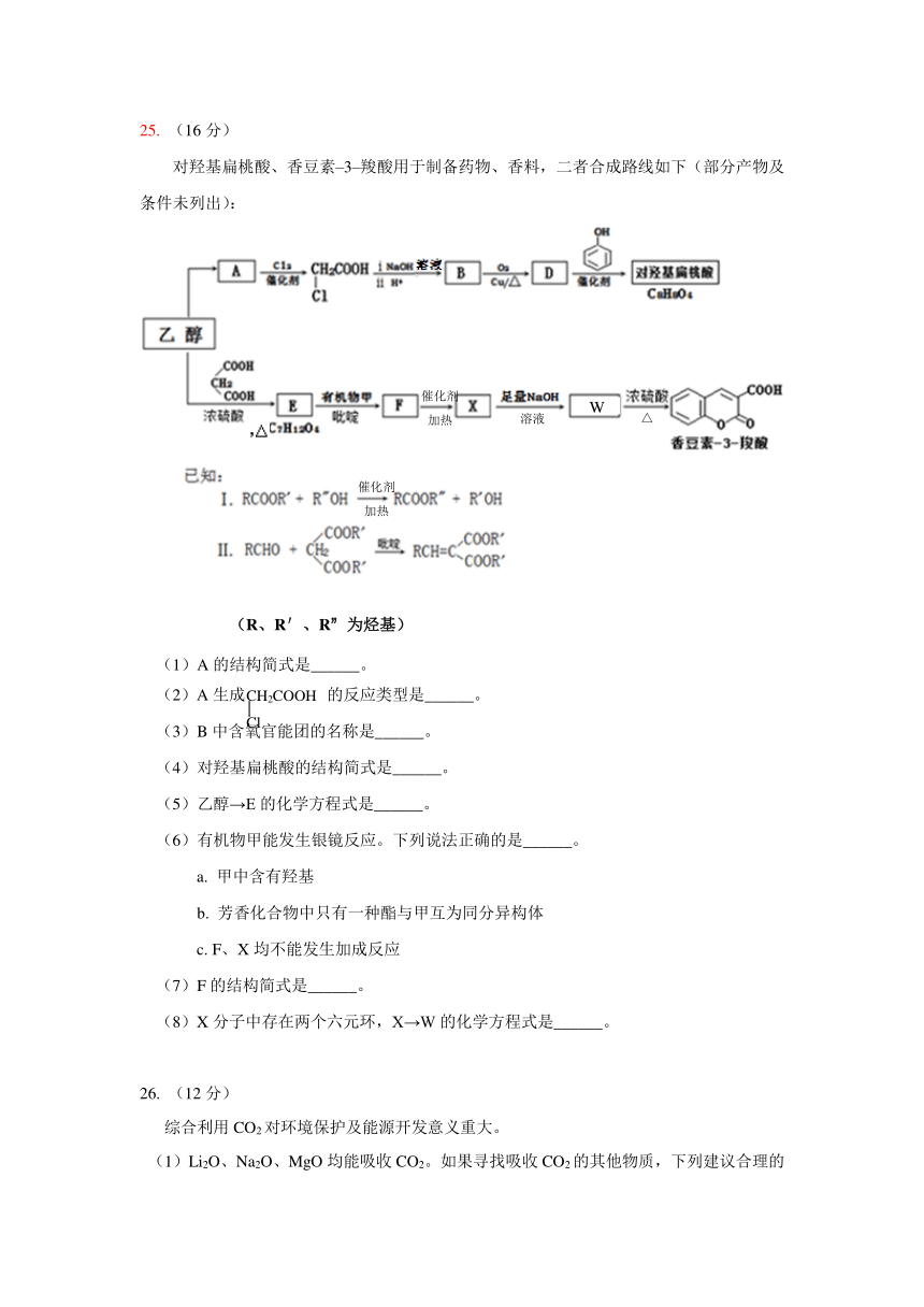 北京市朝阳区2014年高三一模理综化学部分（附答案）