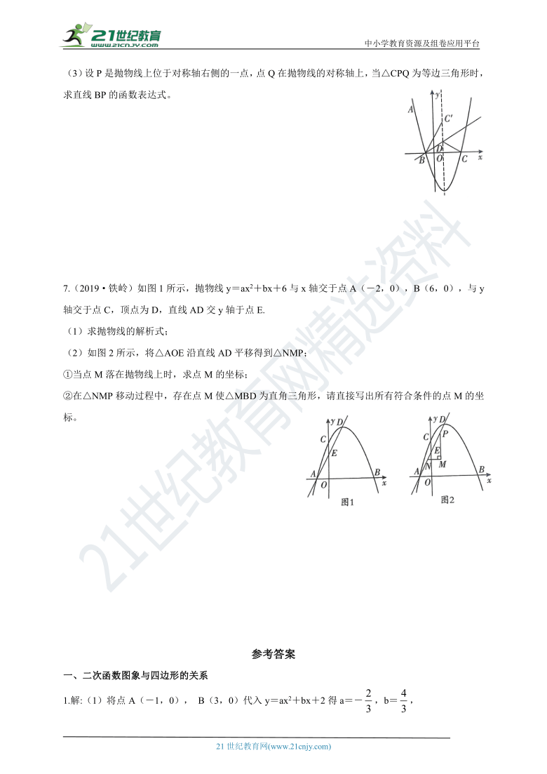 第三章 二次函数专题训练 二次函数图象与几何图形的关系（含答案）
