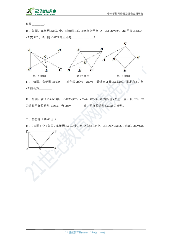 5.1~5.2 特殊平行四边形同步测试题（含答案）