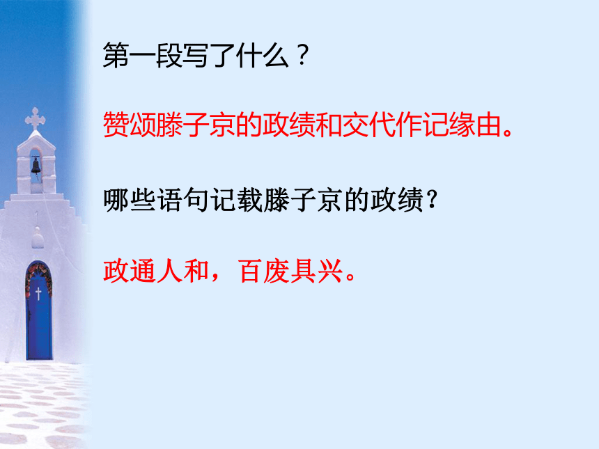 2016届上海教育出版社语文九年级上册第七单元课件：第26课《岳阳楼记》（共51张PPT）