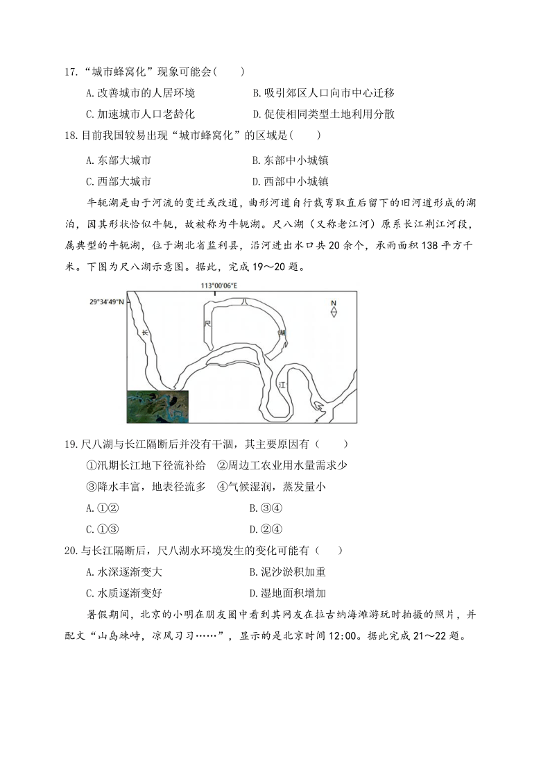 河南省新蔡县2021届高三上学期1月调研考试地理试题 Word版含答案解析