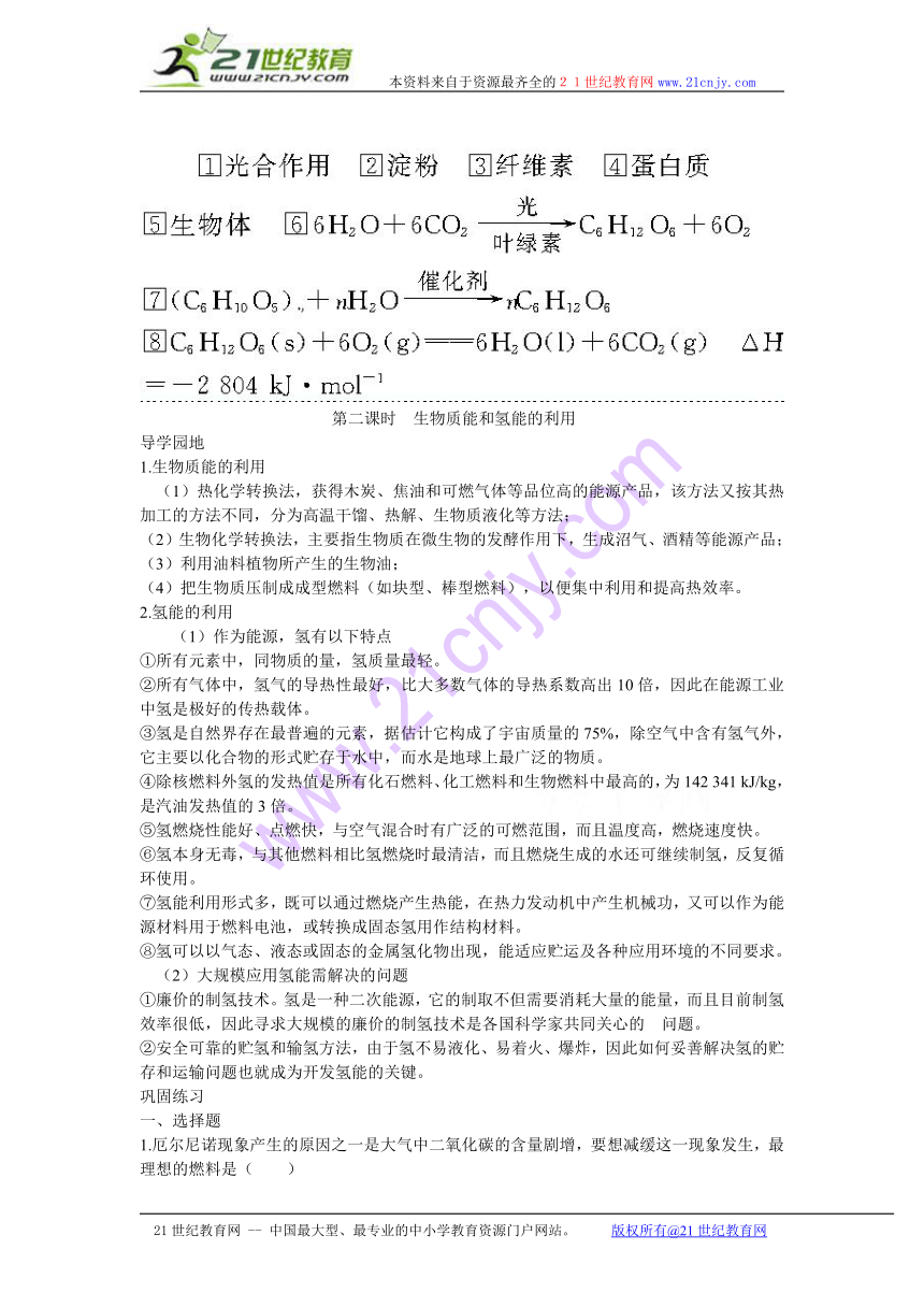 化学：2.4《太阳能、生物质能和氢能的利用》学案（苏教版必修2）