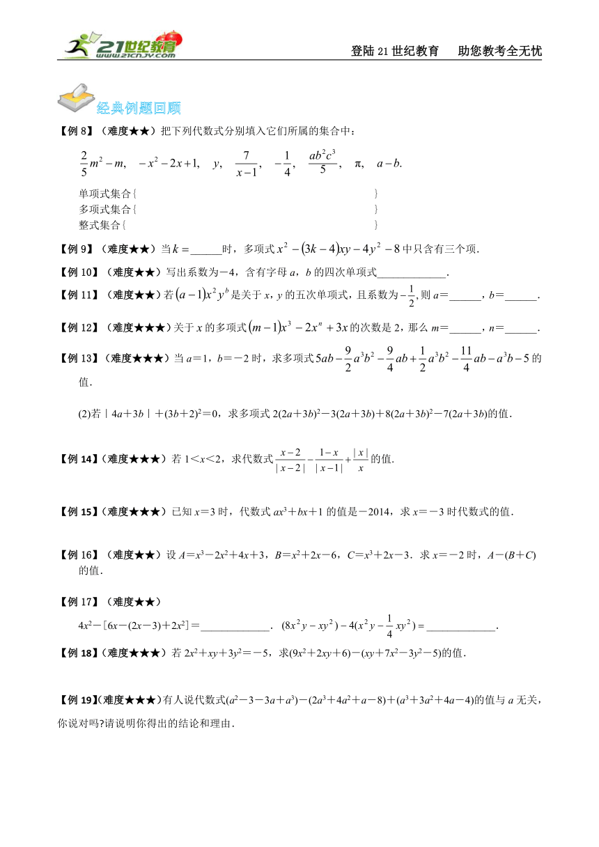 2015年中考数学一轮专题复习：第二章代数式之整式（A）