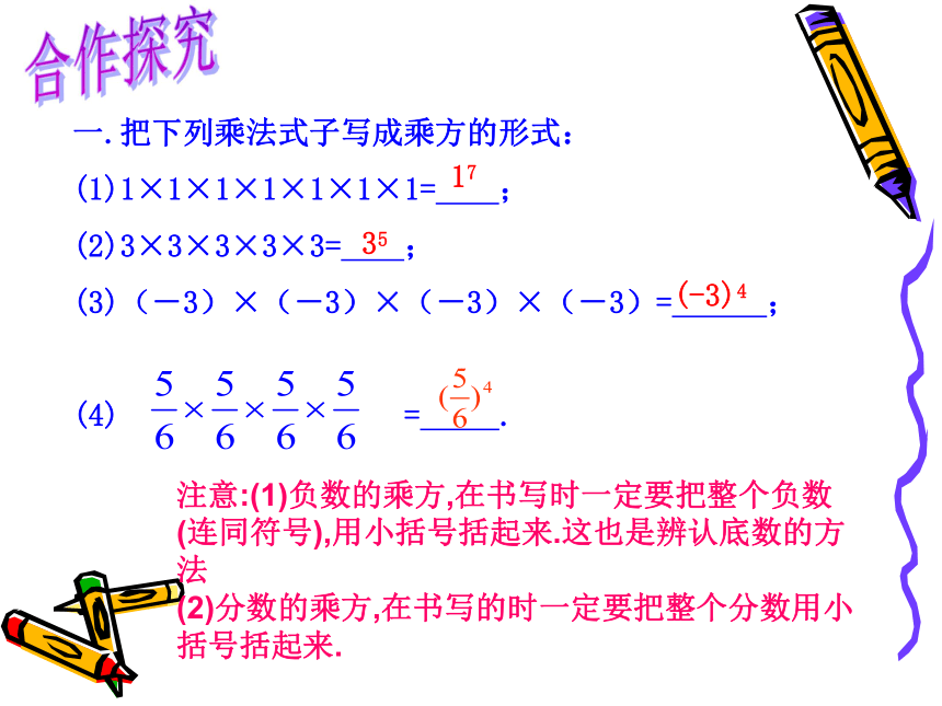 湘教版数学七年级上册 课件：1.6《有理数的乘方》（共16张PPT）