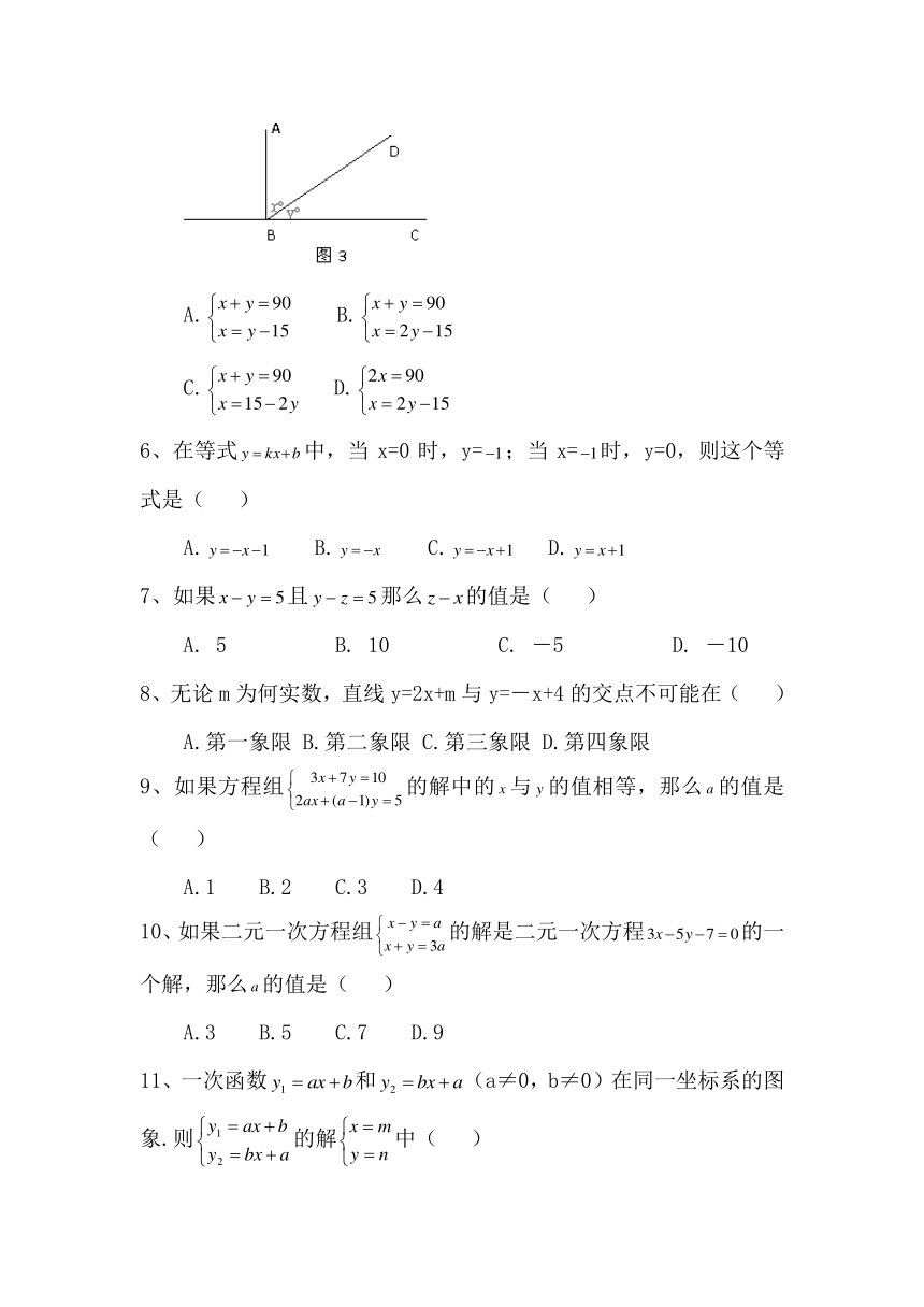 第二章 二元一次方程组 单元测试1（含答案）
