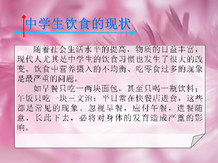 中学生饮食习惯的调查与研究河北省石家庄市栾城县