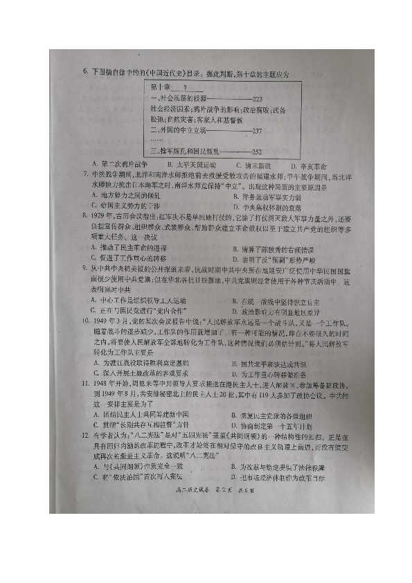 广东省梅州市2019-2020学年高二下学期期末考试历史试题 图片版含答案