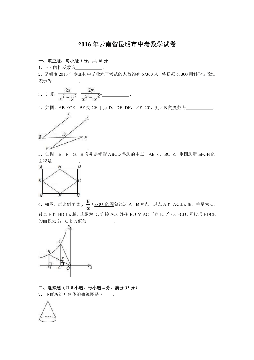 2016年云南省昆明市中考数学试卷（解析版）