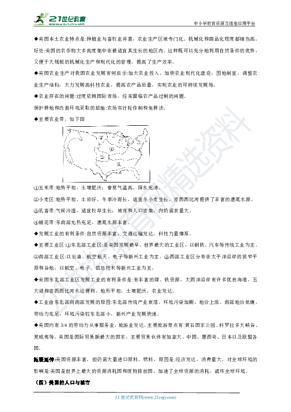 【2020中考一轮】（世界地理）第八章走进国家 第四讲美国（重点回顾+中考经典测试）