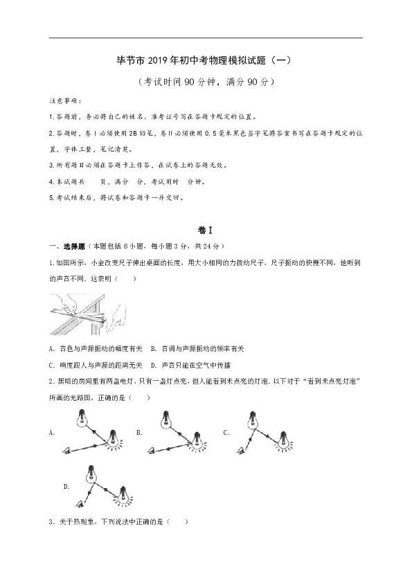 贵州省毕节市2019 年中考模拟试卷物理试题（word版无答案）