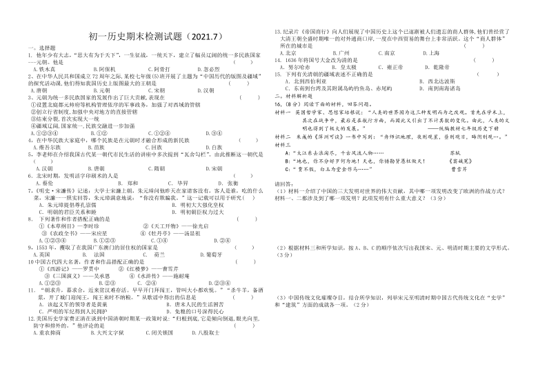 内蒙古呼伦贝尔市海拉尔区2020-2021学年七年级下学期期末考试历史试题（word版 含答案）