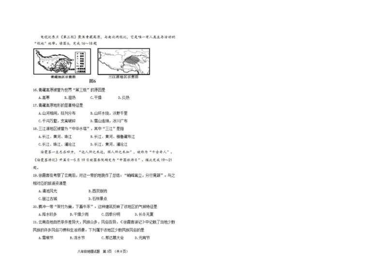 2019-2020山东省青州市八年级地理上册期末试题含答案（图片版）