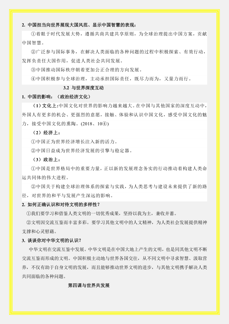 2021年春统编版九年级道德与法治下册全册知识点汇总