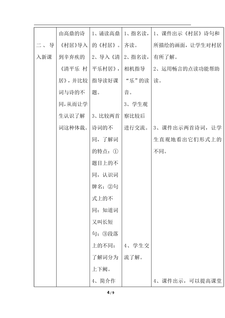 课件预览