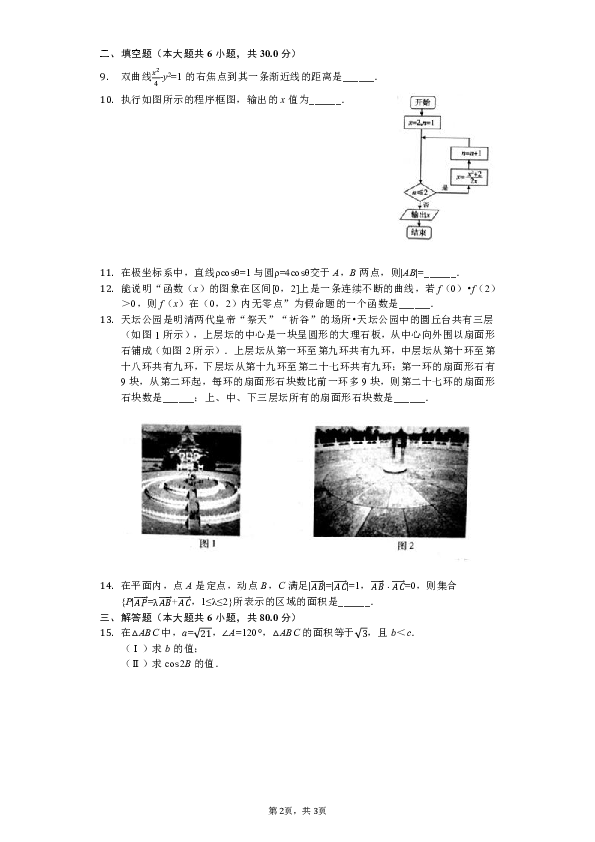 2019年北京市朝阳区高考数学一模试卷（理科）（含解析）