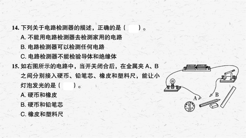 教科版2017秋四年級科學下冊第二單元電路習題課件16ppt含答案