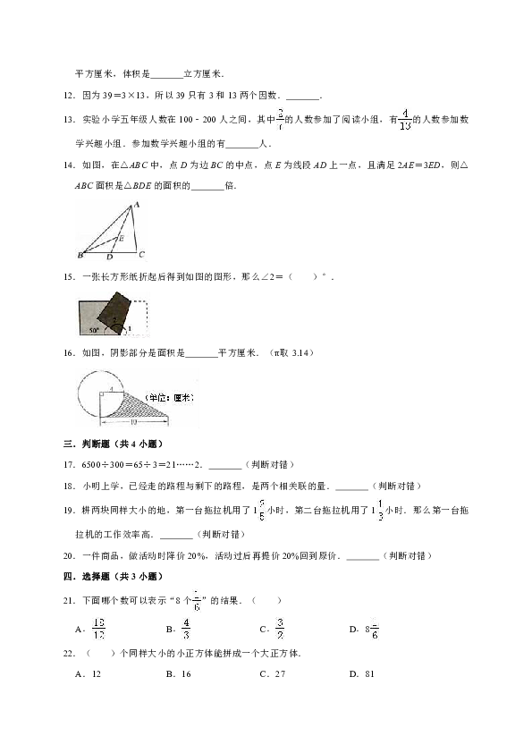 2019年小升初招生数学模拟试卷13（解析版）