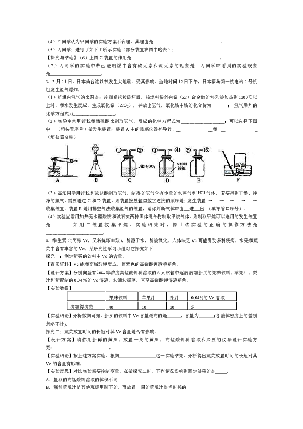 中考科学化学实验探究题专题练习