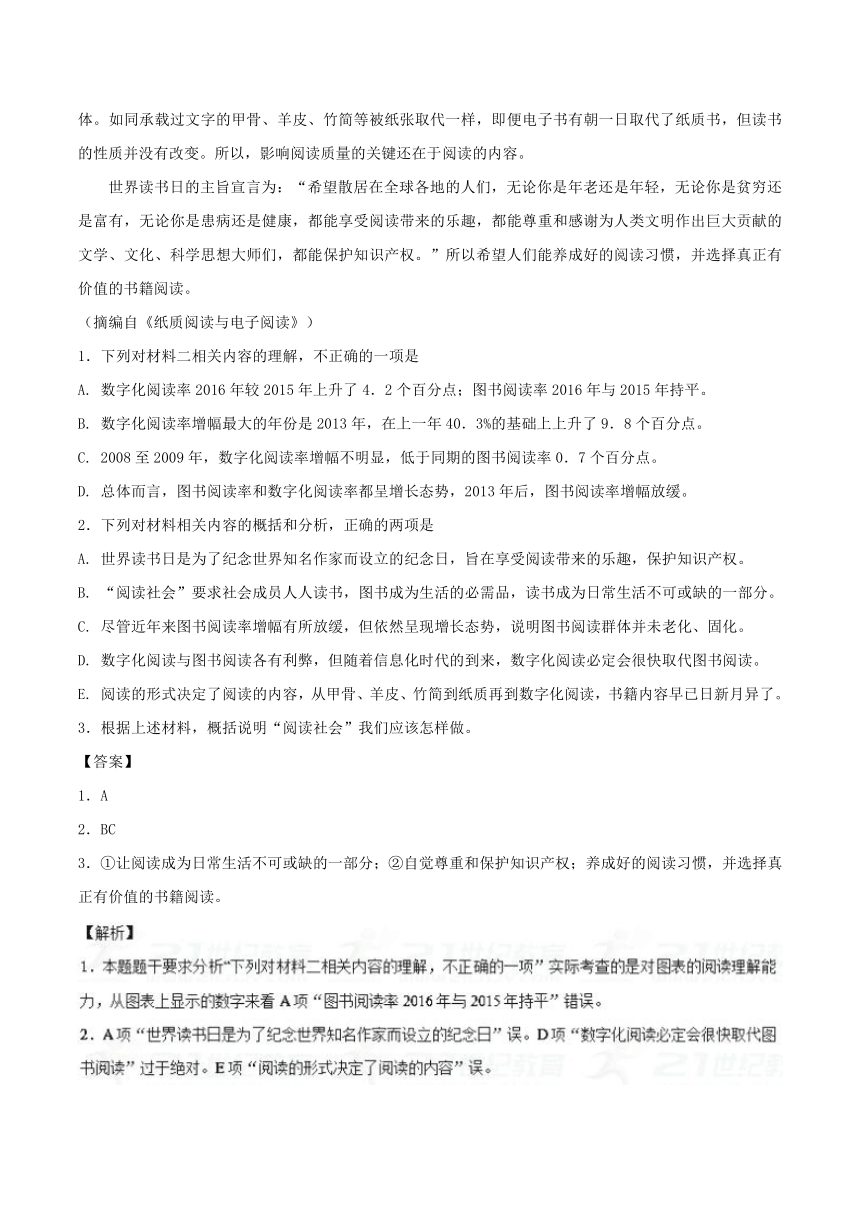 2018高考语文考前快速提升专题16非连续性文本阅读（下）