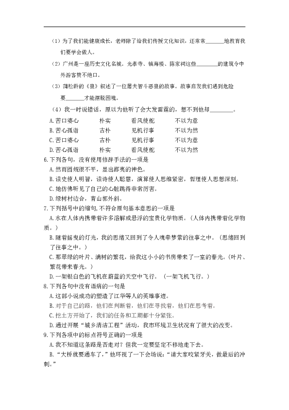 西藏拉萨市那曲二高2019-2020学年高二上学期期末考试语文试卷含答案