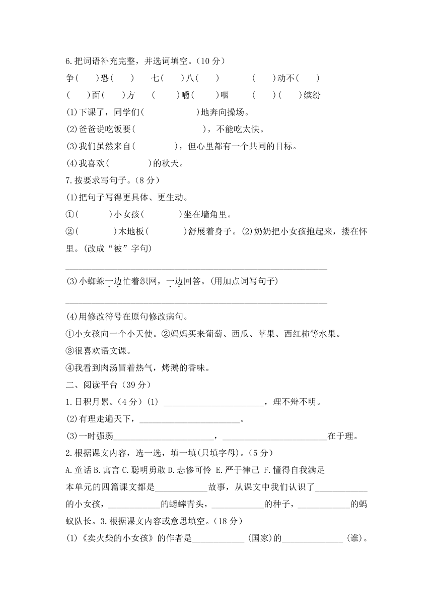 部编版三年级语文上册第三单元测试-(word版，含答案）