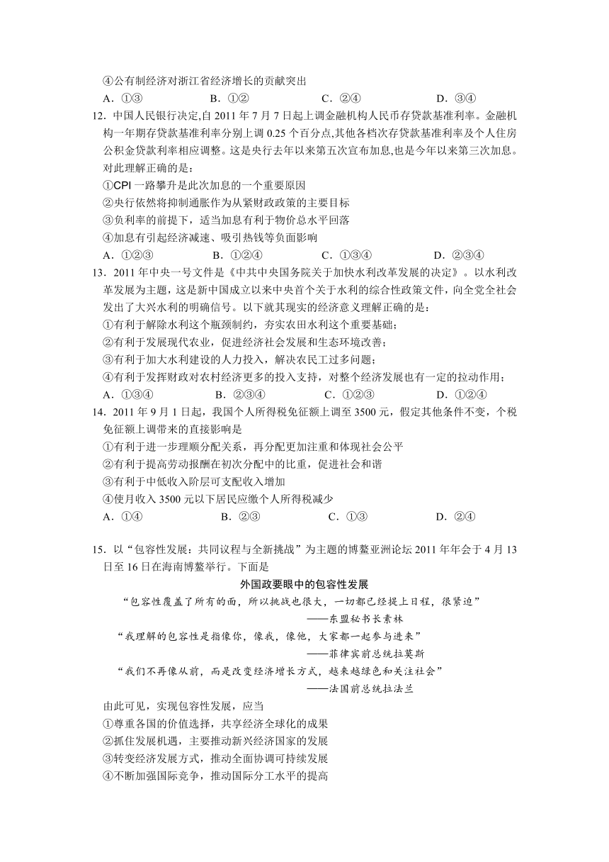 浙江省台州市四校2012届高三第一次联考政治试卷