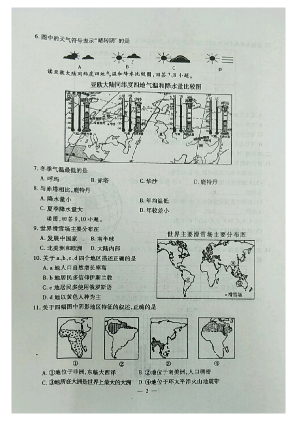 内蒙古包头市青山区2019-2020学年第一学期七年级地理期末试题（图片版，含答案）