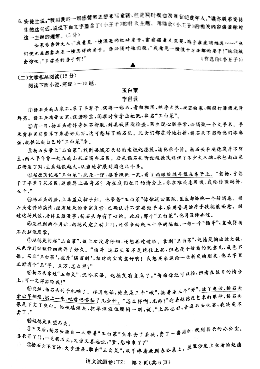 2018年浙江省台州语文中考真题卷（图片版无答案）