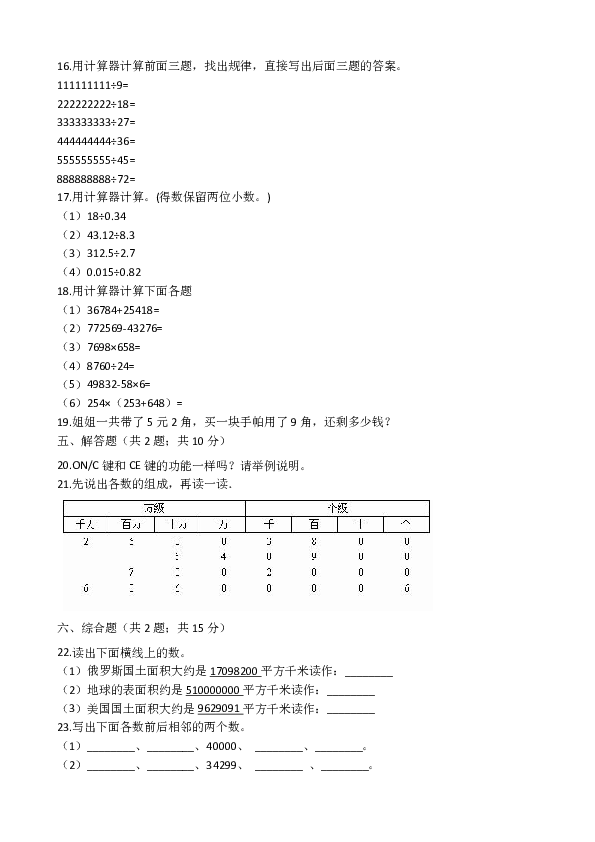 四年级上册数学试卷-第1单元-大数的认识（含答案）