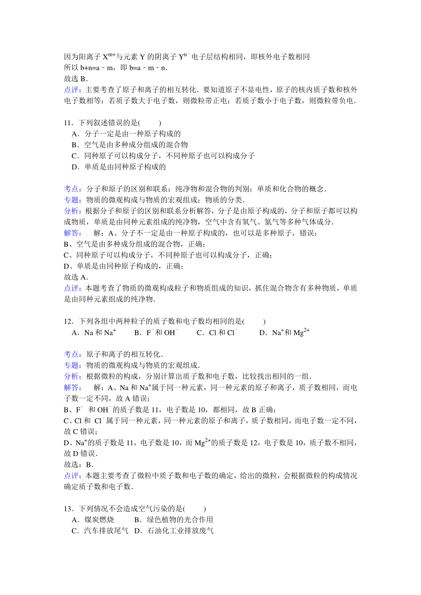 湖南省株洲市攸县网岭中学2015届九年级上学期期中化学试卷【解析版】 (1)