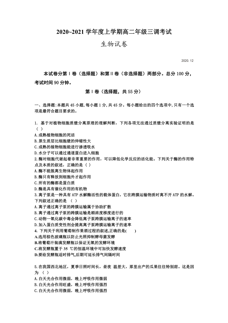 河北省衡水市第十四中学2020-2021学年高二上学期三调考试（校内）生物试卷    含答案