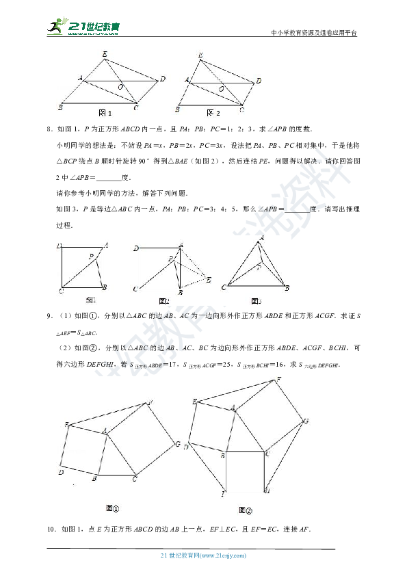 第五章 特殊平行四边形解答题精选（1）（含解析）