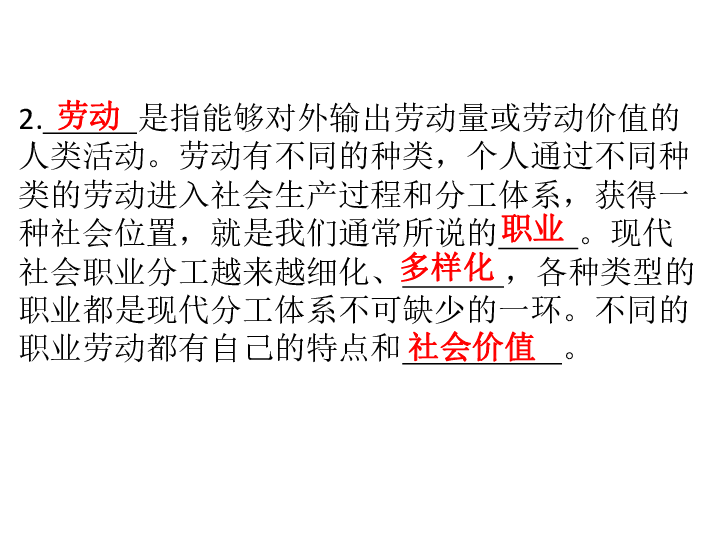 8.1.1职业理想与社会分工  习题课件（34张PPT)