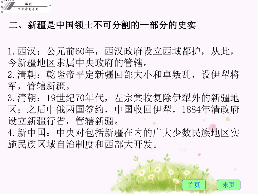 2017年中考历史总复习课件 专题九 民族团结和国家统一