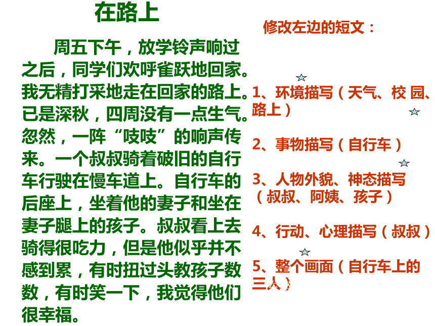 作文的中层修改 课件