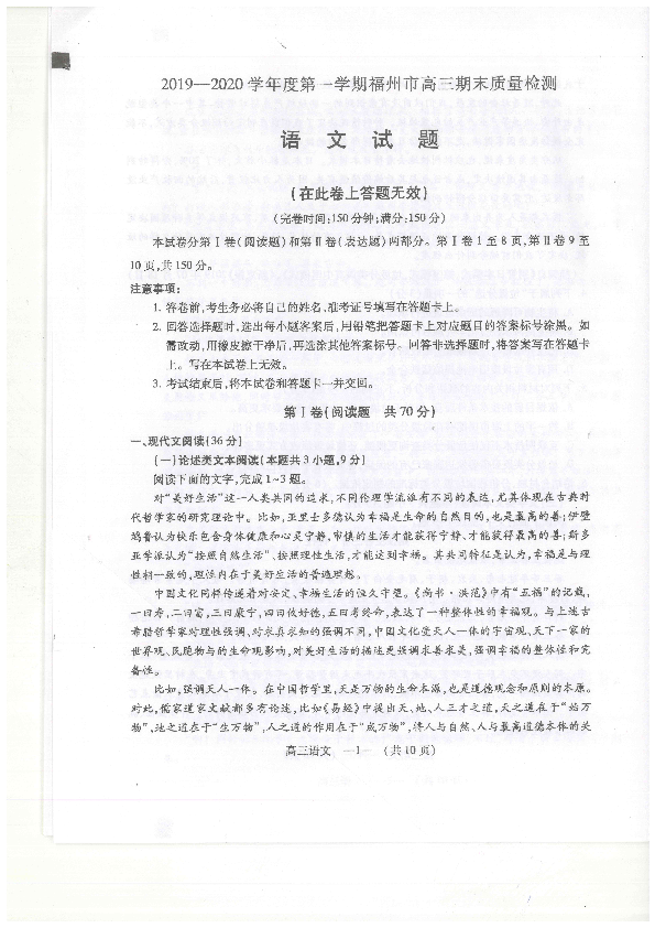 福建省福州市2020届高三上学期期末质量检测语文试题（PDF版含答案）